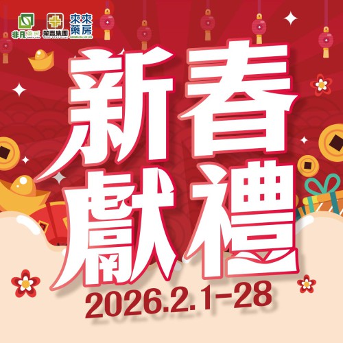 2月|【新春獻禮】福運滿堂!