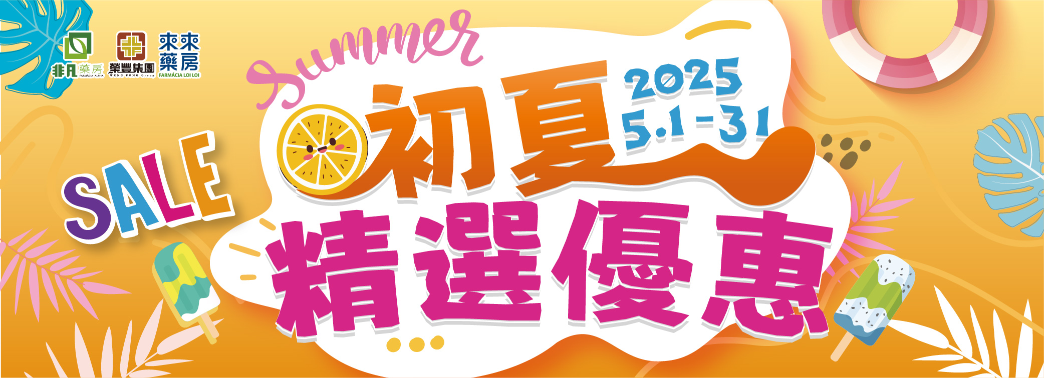5月【初夏精選優惠】
