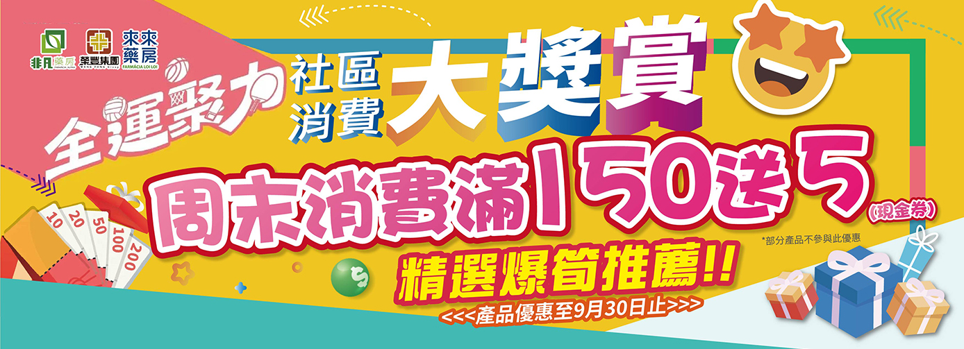消費大奬賞『周末用券指南』!!