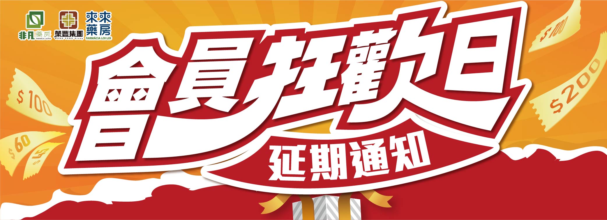 ▲「會員狂歡日」延期通知▲