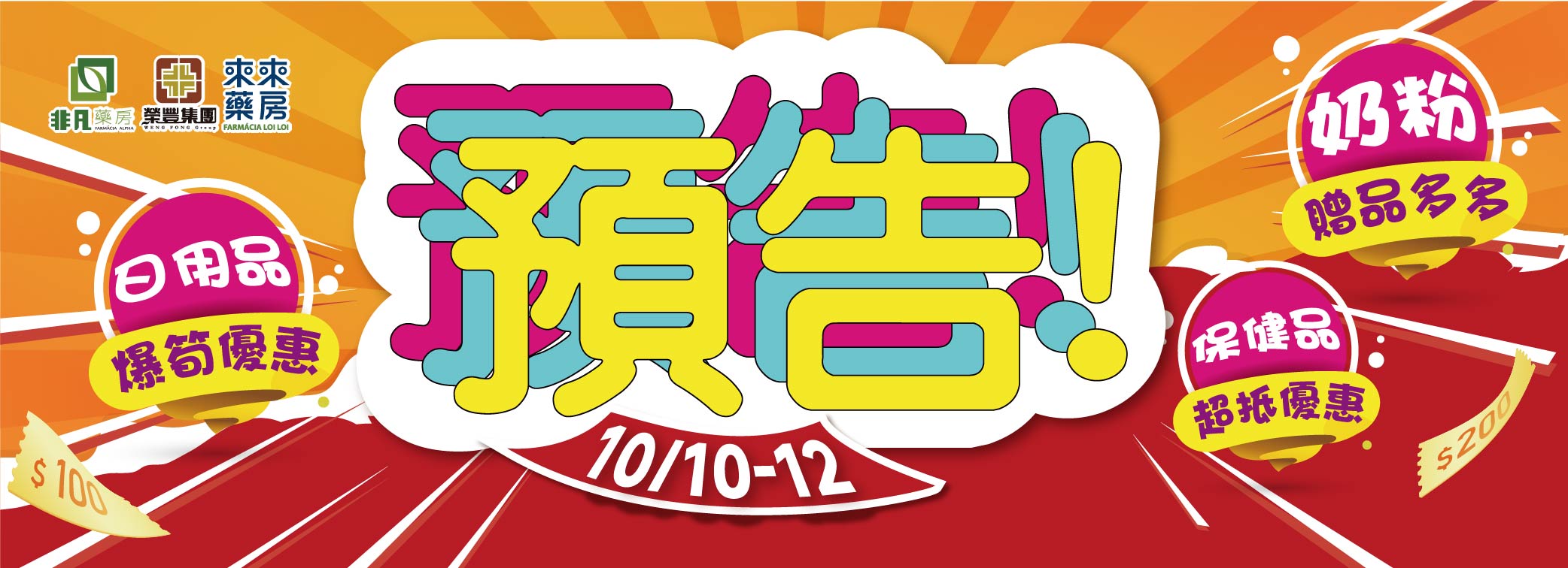 ★非凡集團『會員狂歡日』預告嚟啦!★