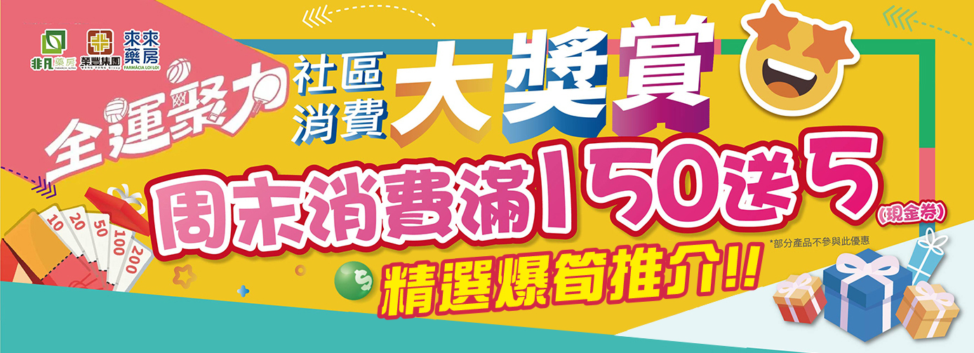 消費大奬賞『周末用券指南』!!