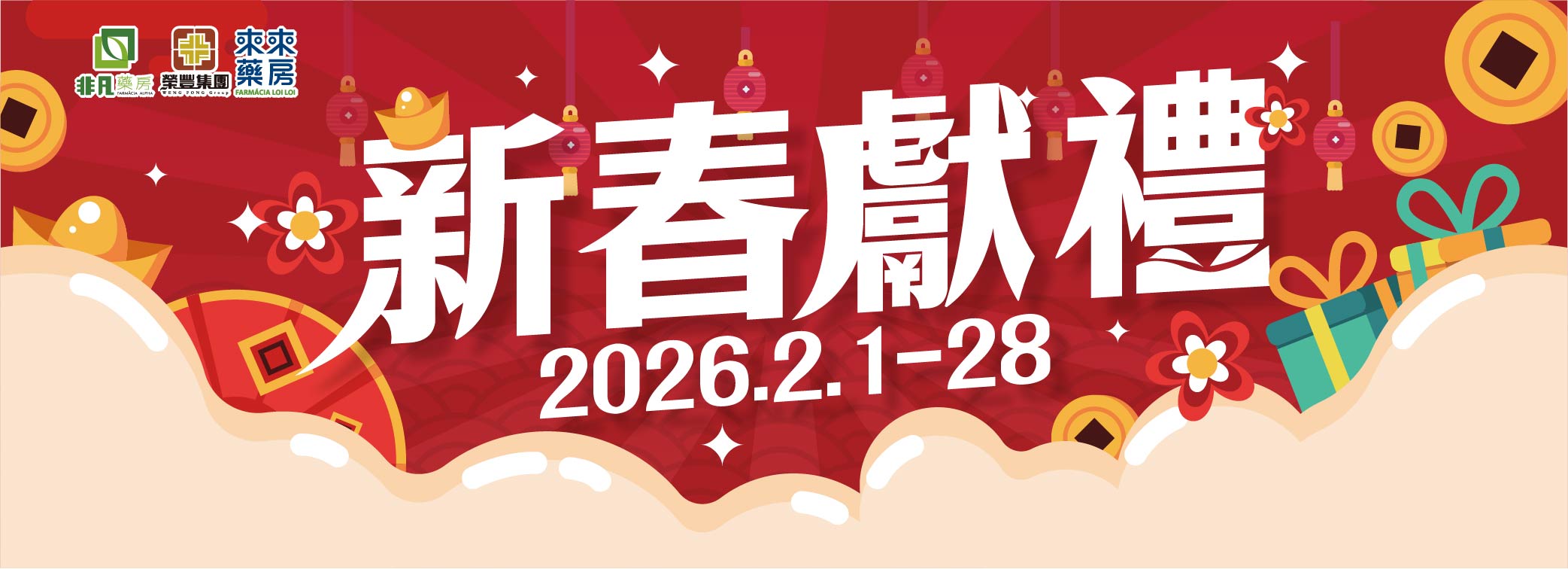 2月|【新春獻禮】福運滿堂!