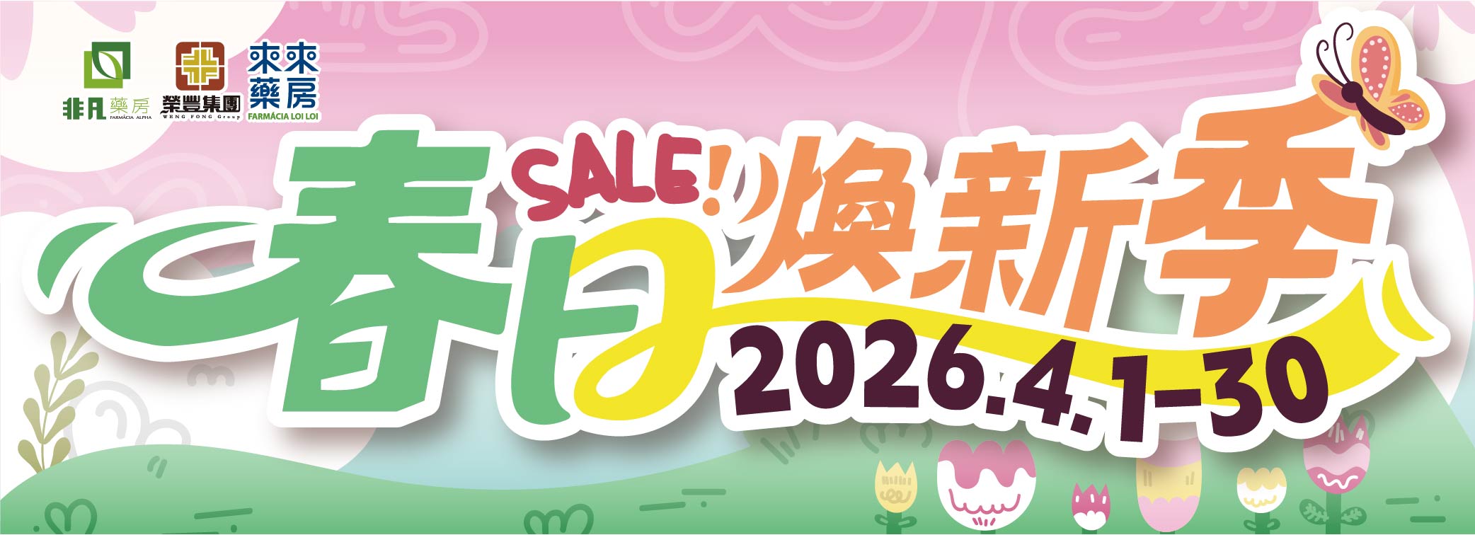 4月│【春日煥新季】精選優惠!