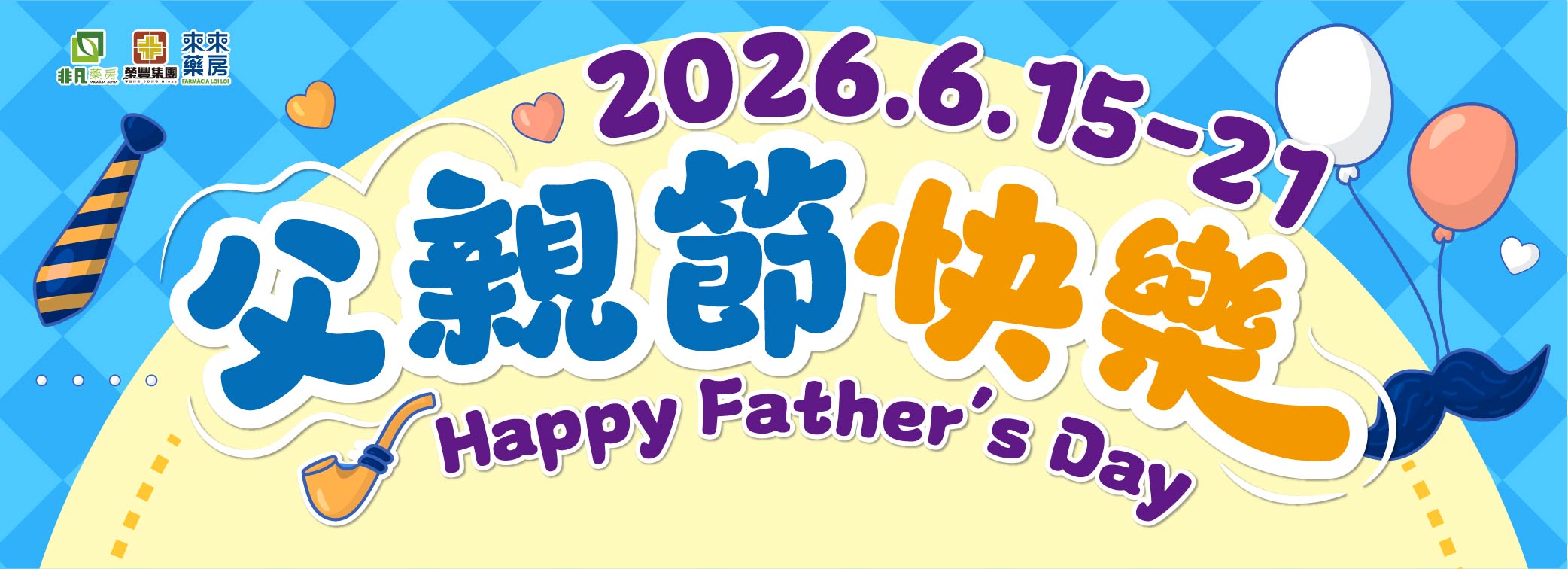非凡精選【父親節快樂】限時快閃優惠!